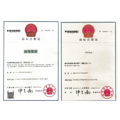 諾保瑞克商標注冊證