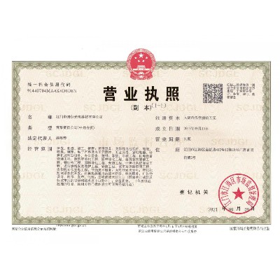 營業執照