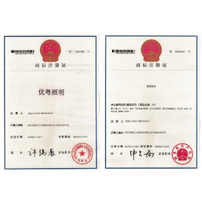 優粵照明商標注冊證