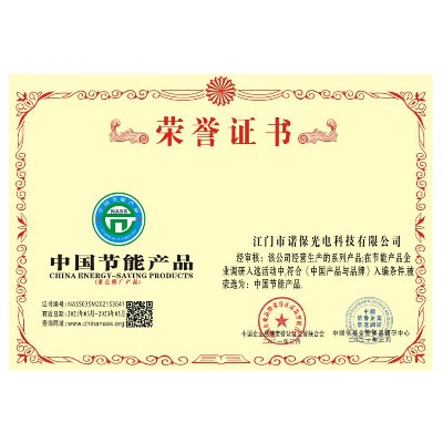 中國節能產品證書
