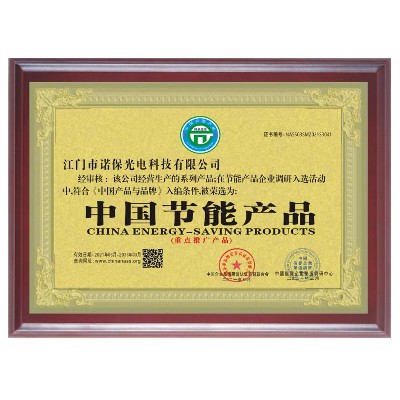 中國節能產品