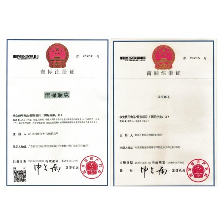 諾保瑞克商標注冊證