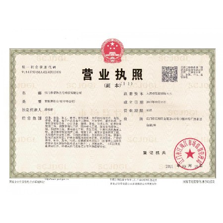 營業執照