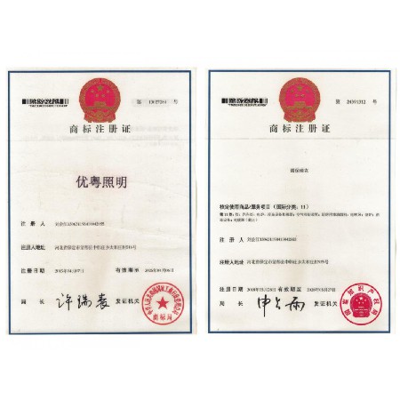 優粵照明商標注冊證